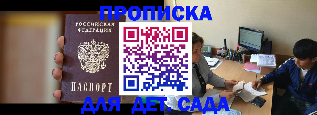 прописка гарантия в Приволжске