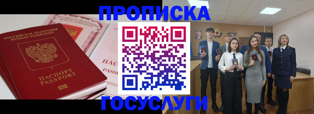 прописка для военкомата в Приволжске