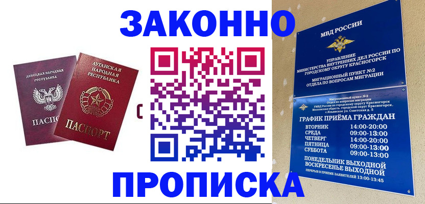 прописка в Приволжске