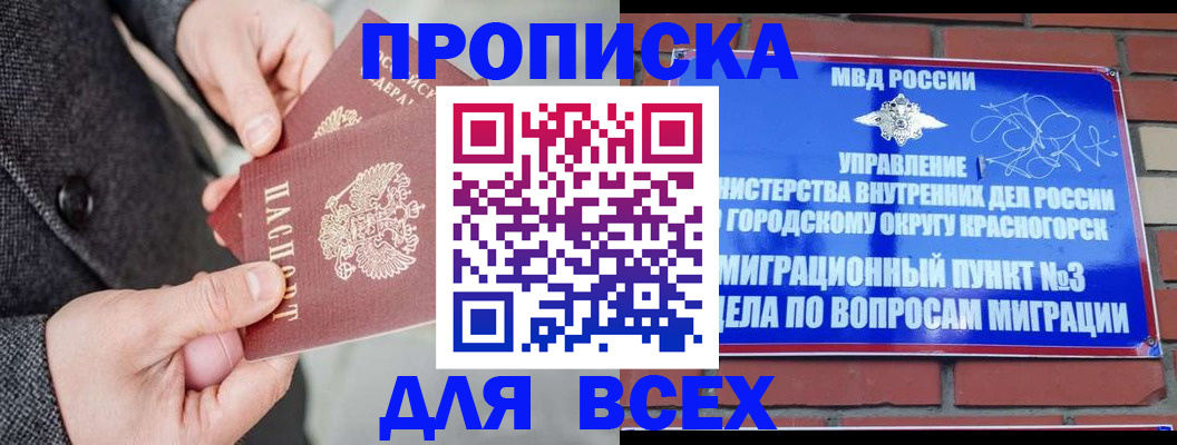 прописка гарантия в Приволжске