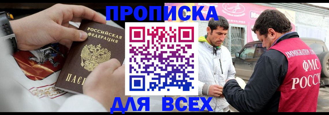 прописка гарантия в Приволжске