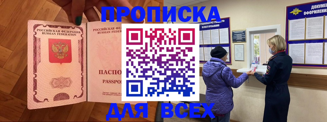 прописка ребенка в Приволжске